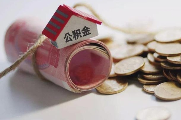 陕西公积金说我骗提让我还回去（欠了很多网贷想用公积金还）